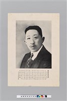 藏品(廖仲愷像)的圖片